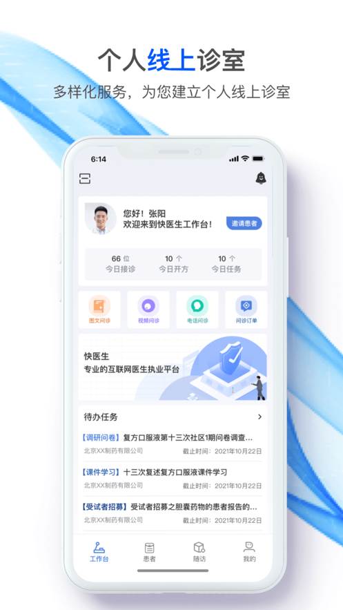 快医生app