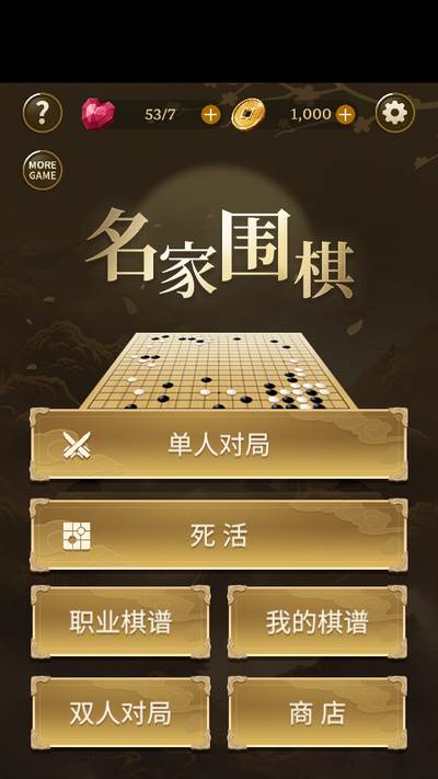 名家围棋app