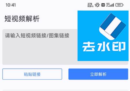 短视频去水印解析下载工具