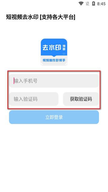 短视频去水印解析下载工具