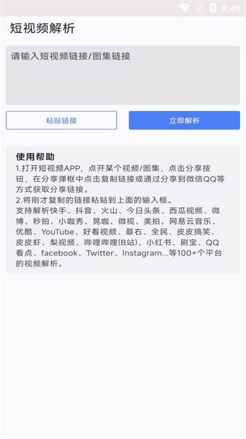 短视频去水印解析下载工具