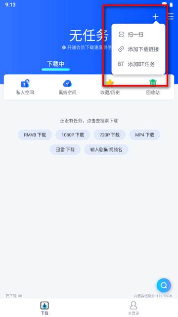 迅雷福利版定制版本