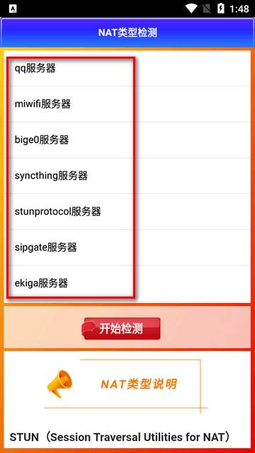 PCDN工具UPNP检测app