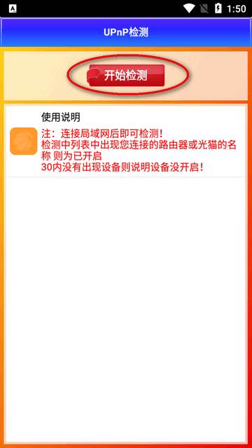 PCDN工具UPNP检测app