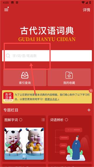 古代汉语词典app