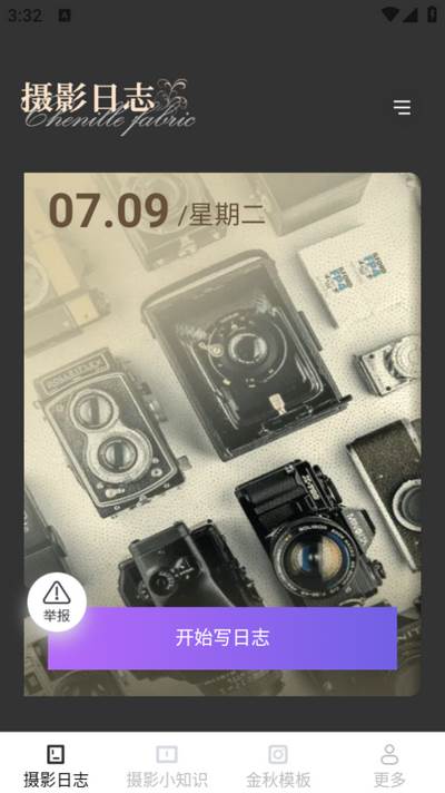 金秋相机app