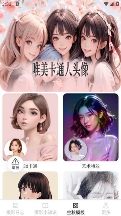 金秋相机app