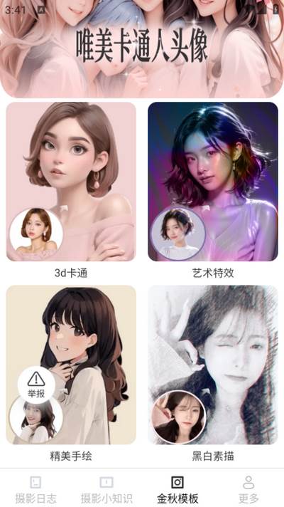 金秋相机app