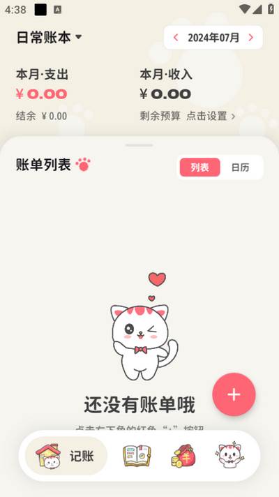 喵钱记账app