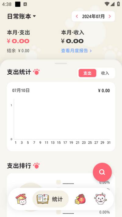 喵钱记账app