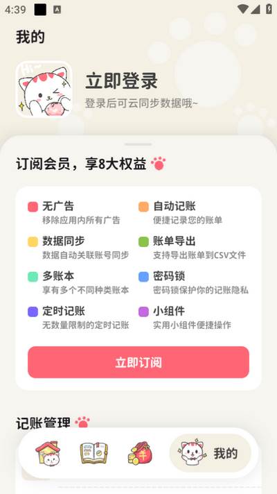 喵钱记账app