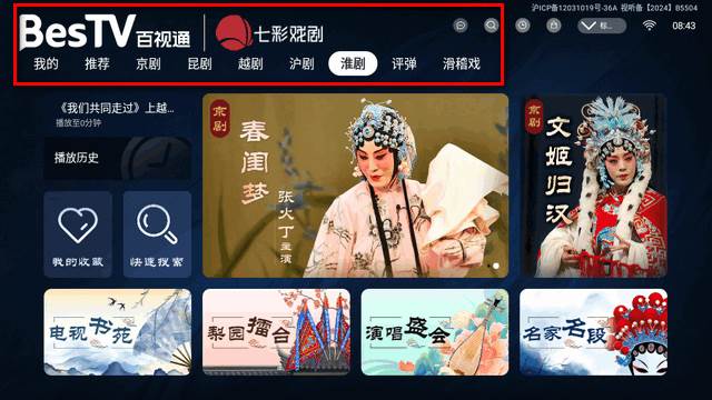 BesTV七彩戏剧app安卓版