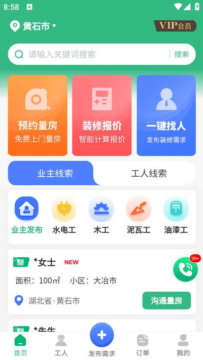 51装修师傅接单app