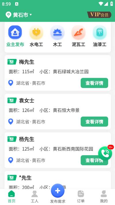 51装修师傅接单app