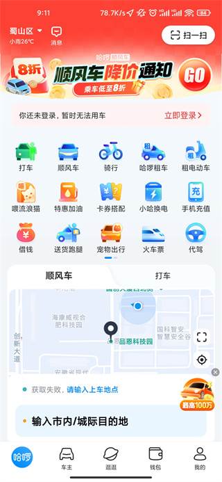 哈啰出行共享单车app