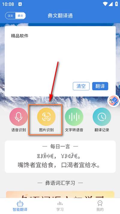 彝文翻译通app