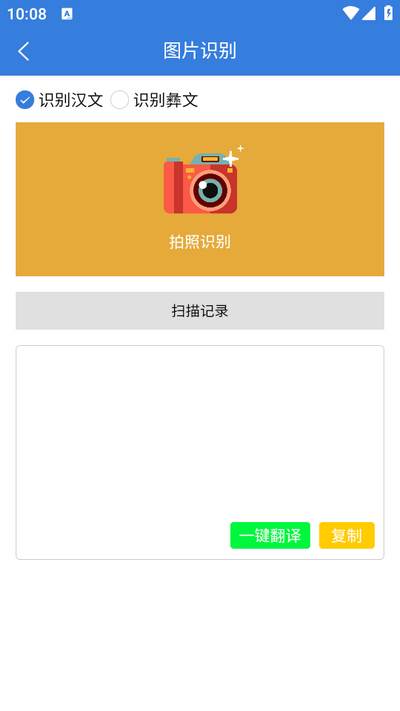 彝文翻译通app