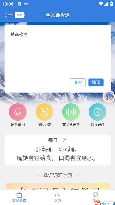 彝文翻译通app