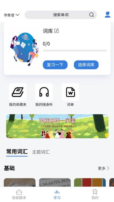 彝文翻译通app