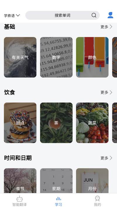 彝文翻译通app