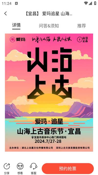 绍野文旅app