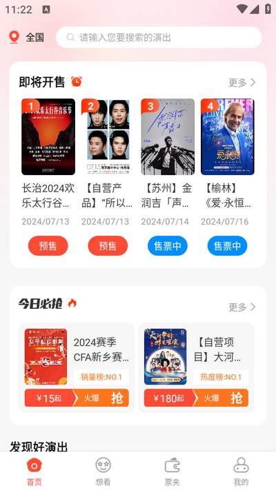 绍野文旅app