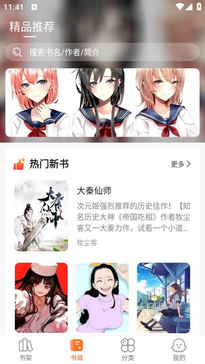 聚阅小说app