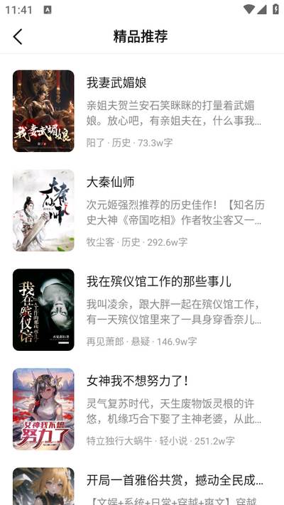 聚阅小说app