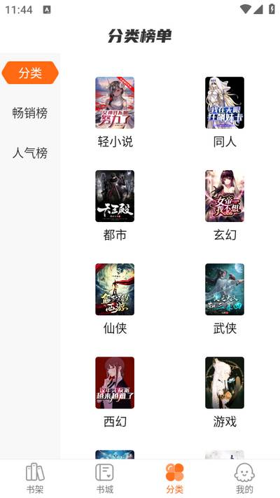 聚阅小说app