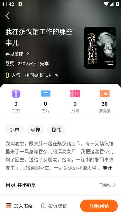 聚阅小说app
