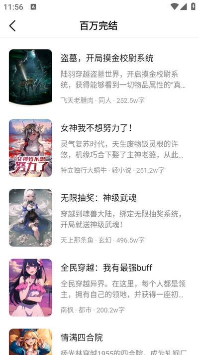 聚阅小说app