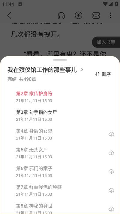 聚阅小说app