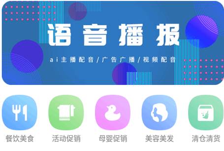 语音播报官免费版app