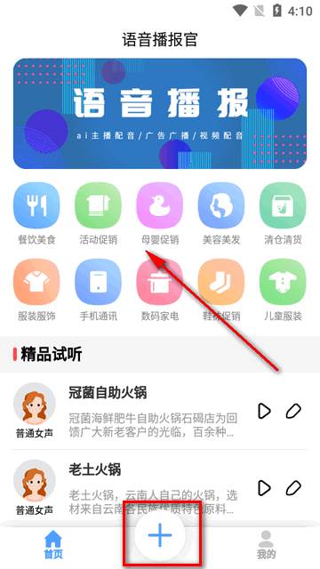 语音播报官免费版app