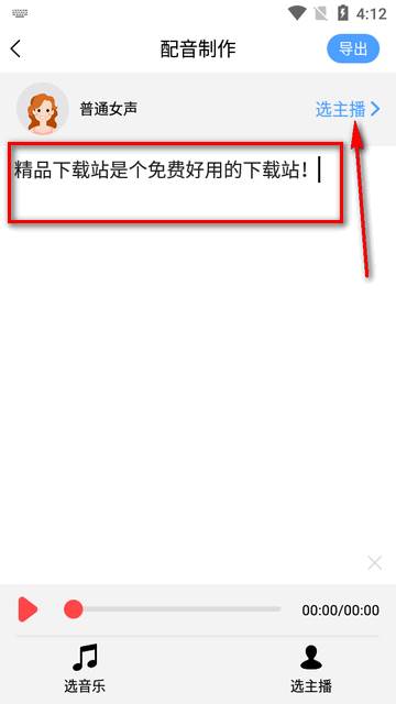 语音播报官免费版app