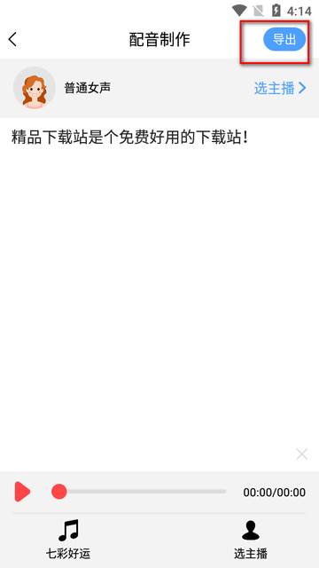 语音播报官免费版app