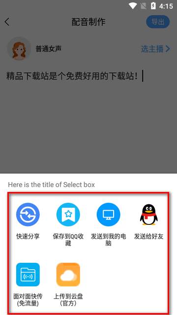 语音播报官免费版app