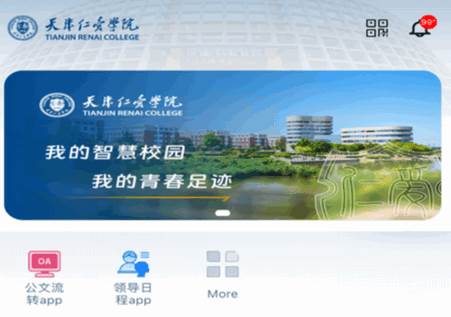 天津仁爱学院仁爱门户客户端