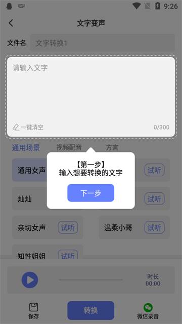 即时变声器app解锁vip版