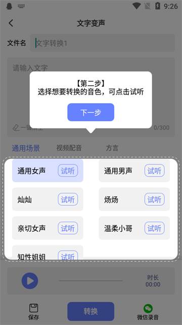 即时变声器app解锁vip版