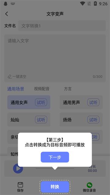 即时变声器app解锁vip版