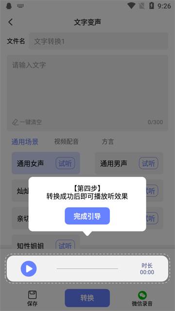 即时变声器app解锁vip版