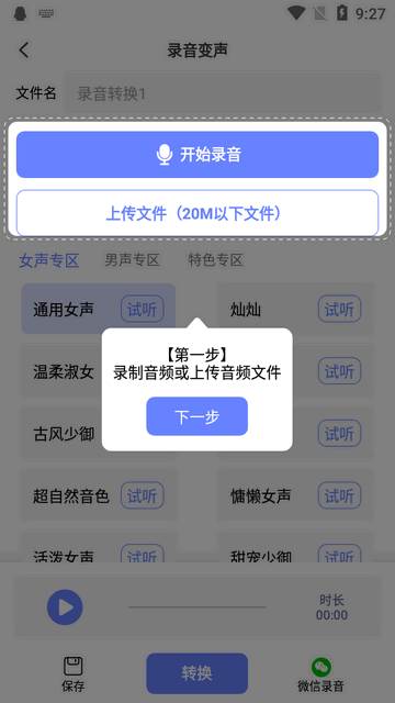 即时变声器app解锁vip版