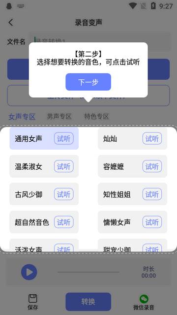 即时变声器app解锁vip版
