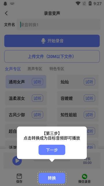 即时变声器app解锁vip版
