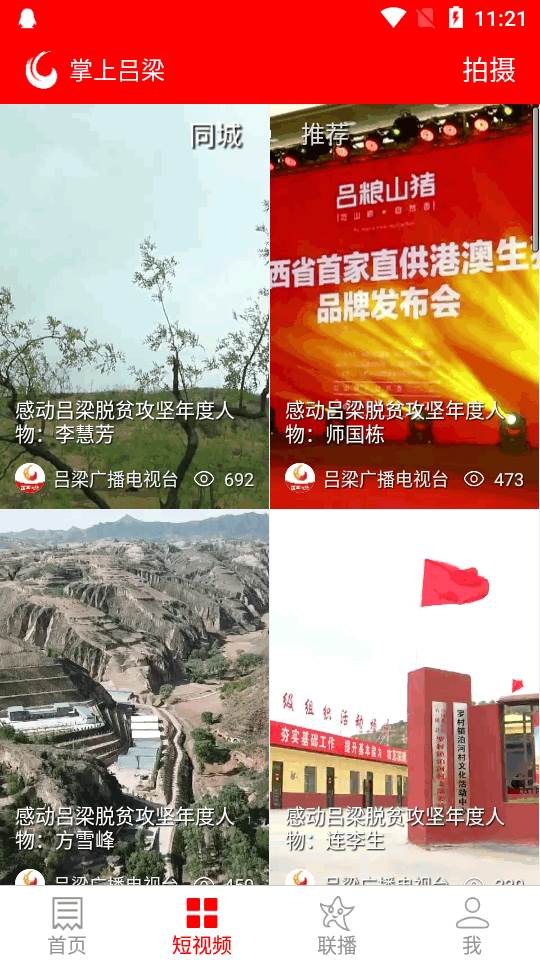 掌上吕梁手机台客户端