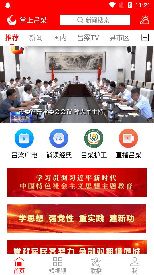 掌上吕梁手机台客户端