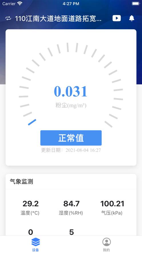 扬尘监测系统app