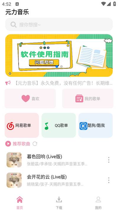 元力音乐app