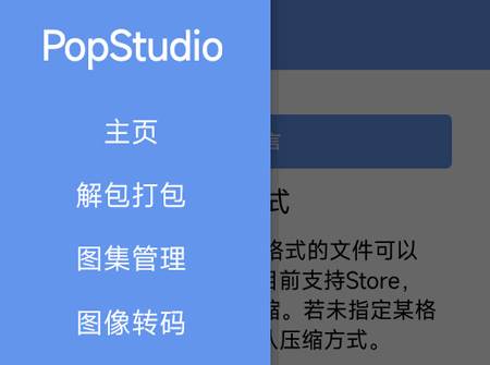 PopStudio解包工具手机版